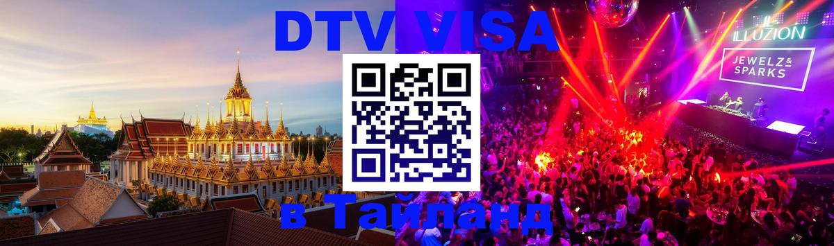 Цены на DTV визу в Таиланд — пакеты услуг, достаточно даже паспорта - Исламабад  20.11.2025 